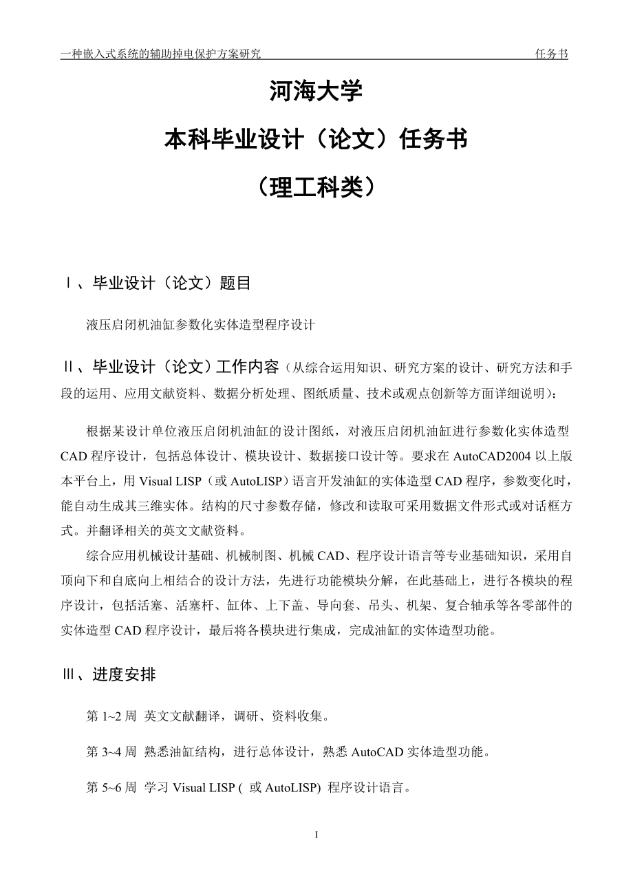 毕业设计论文液压启闭机油缸参数化实体造型程序设计.doc_第2页