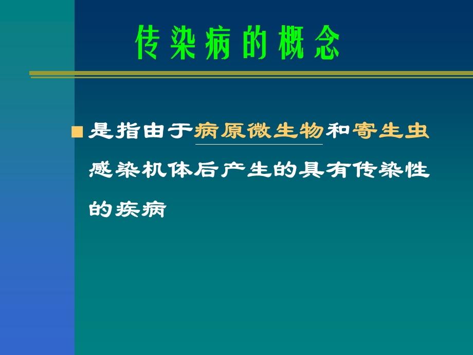 传染病防治561 ppt课件.ppt_第3页