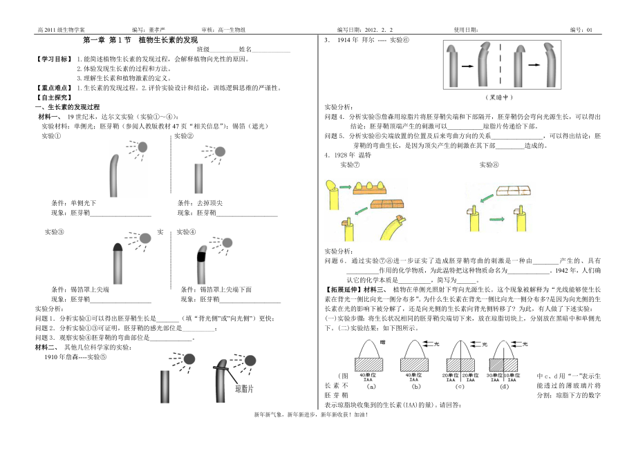 3.1植物生长素的发现学案董孝严.doc_第1页