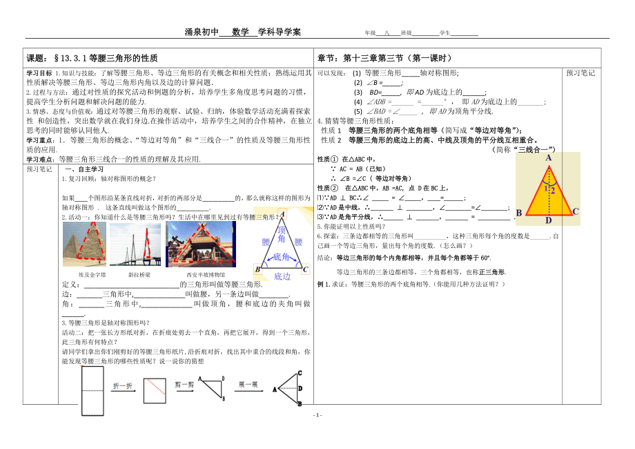 13.3.1等腰三角形的性质2导学案.doc_第1页