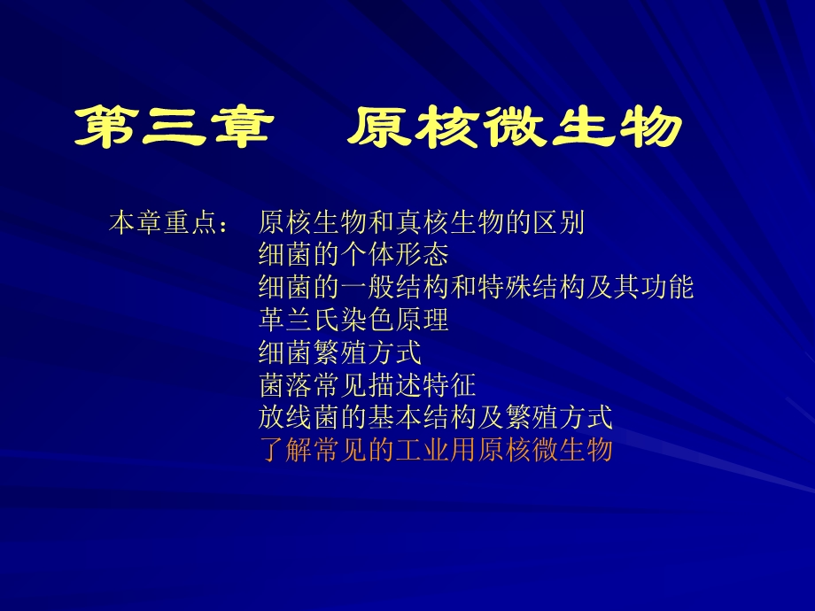 《细菌和放线菌》PPT课件.ppt_第1页