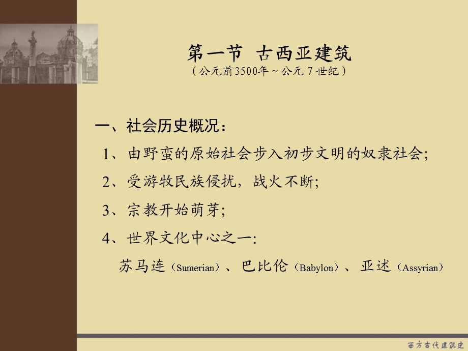 《西方古代史》PPT课件.ppt_第2页