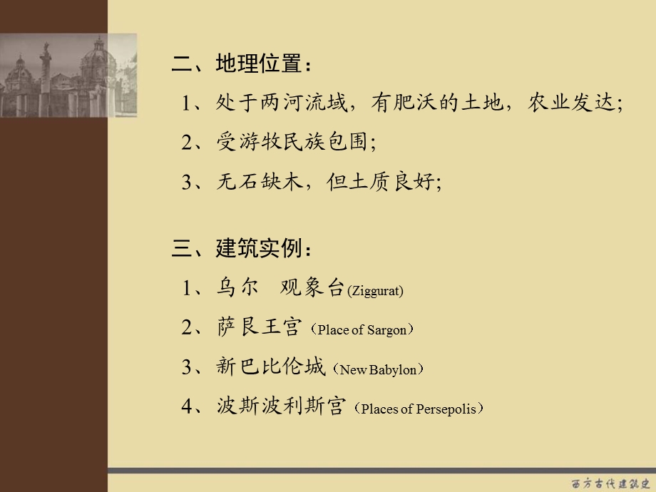 《西方古代史》PPT课件.ppt_第3页