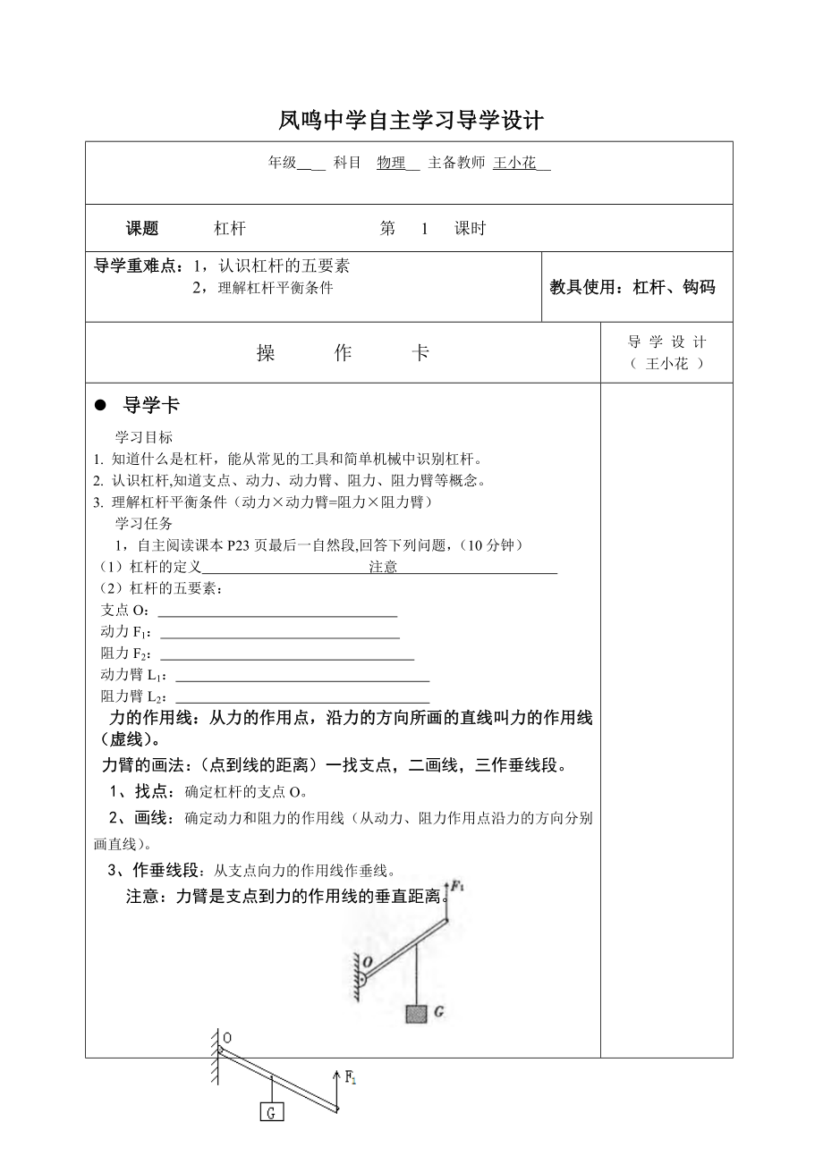 6.5杠杆第一课时指导卡.doc_第1页