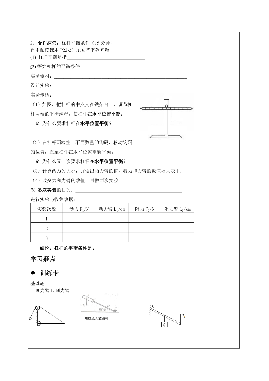 6.5杠杆第一课时指导卡.doc_第2页