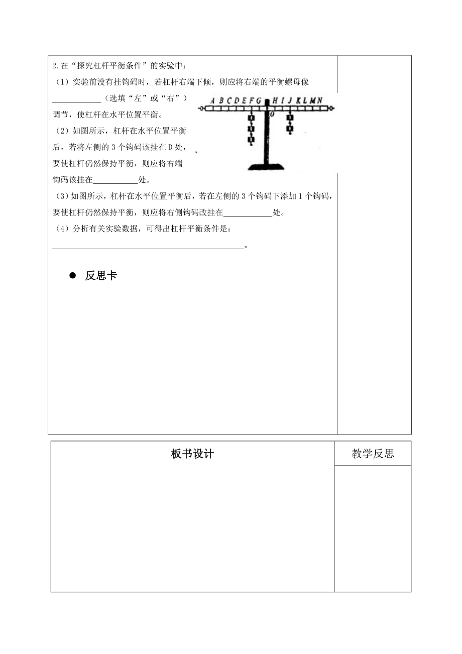 6.5杠杆第一课时指导卡.doc_第3页