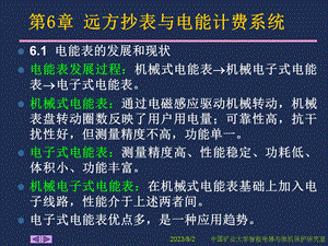 《配电自动化系统》PPT课件.ppt