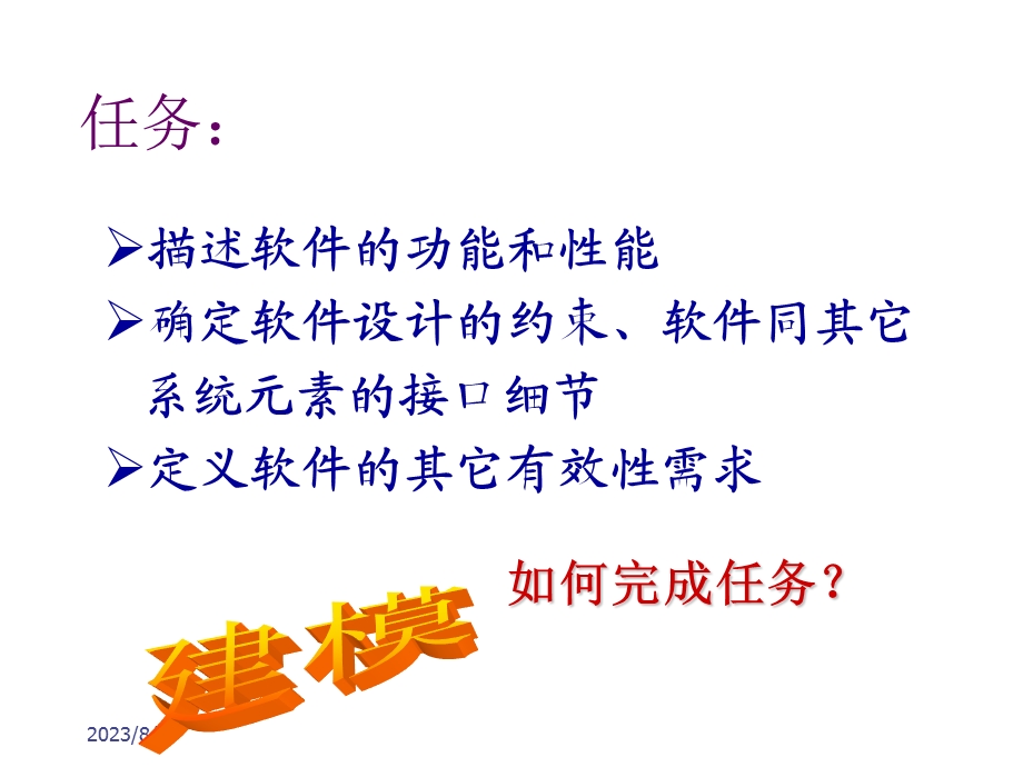 软件需求分析第三章.ppt_第3页