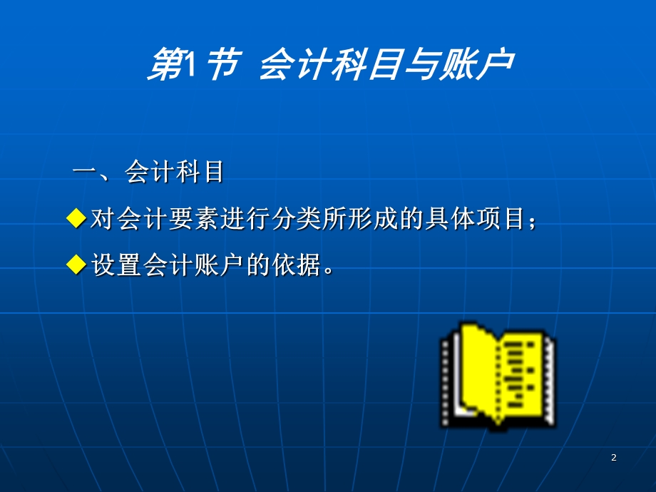 第4章会计记账方法.ppt_第2页