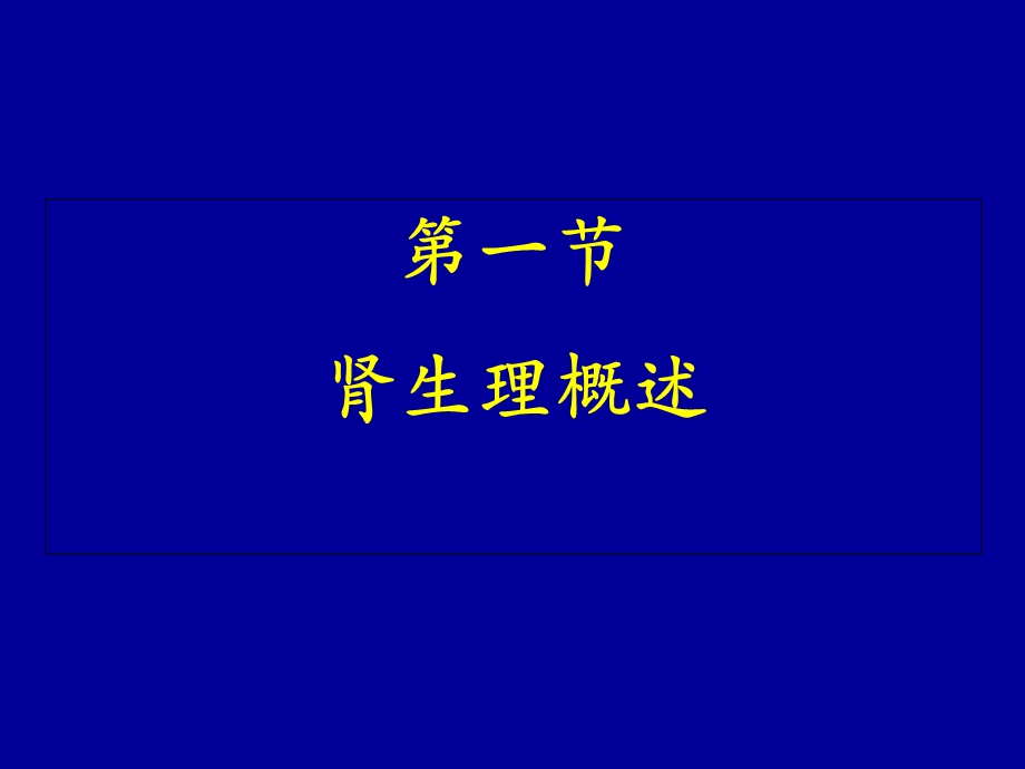 《麻醉与肾脏》PPT课件.ppt_第2页