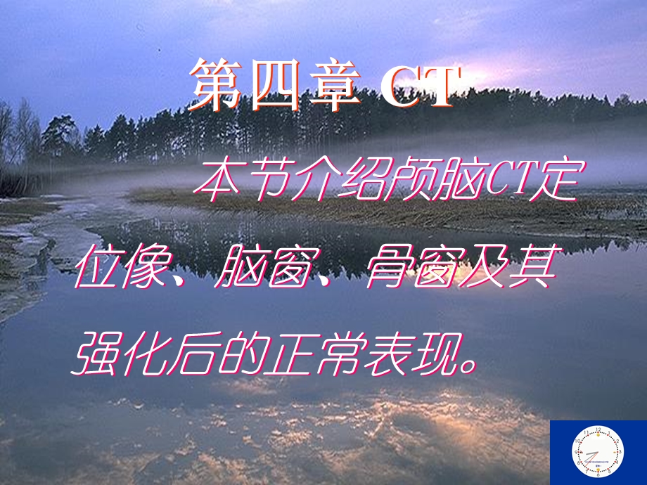 影诊3中枢.ppt_第1页