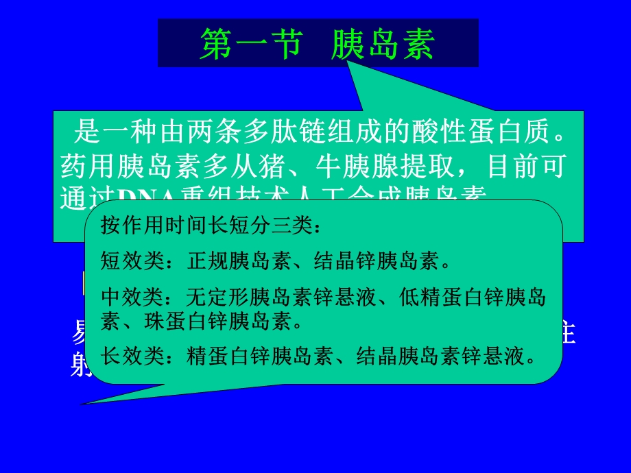 药理学第三十二章抗糖尿病药.ppt_第2页