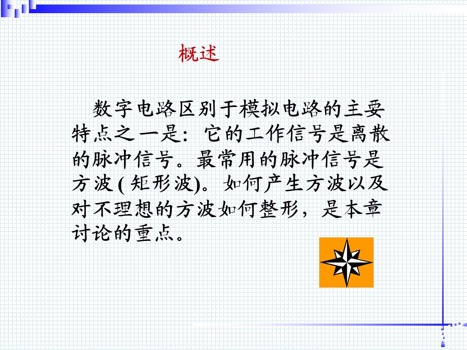 《脉冲整形电路》PPT课件.ppt_第3页