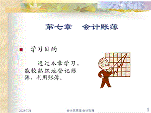 会计学原理会计账簿.ppt