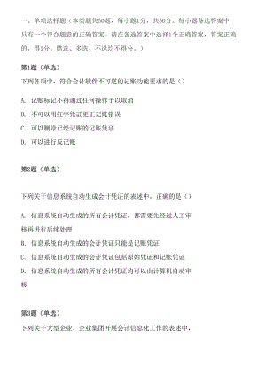 2015年企业会计信息化知识竞赛.docx