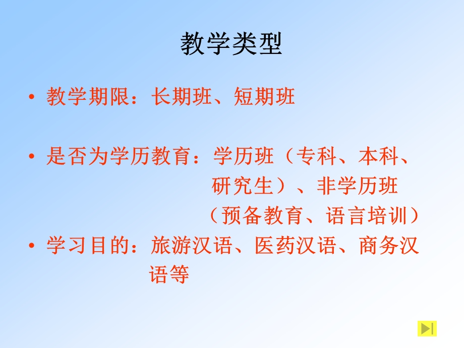 对外汉语教学原则.ppt_第3页