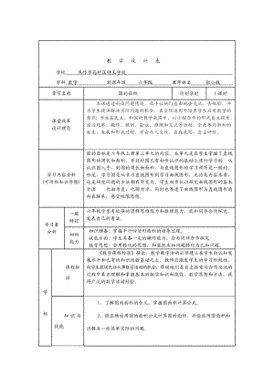 张小敏圆的面积教学设计.doc