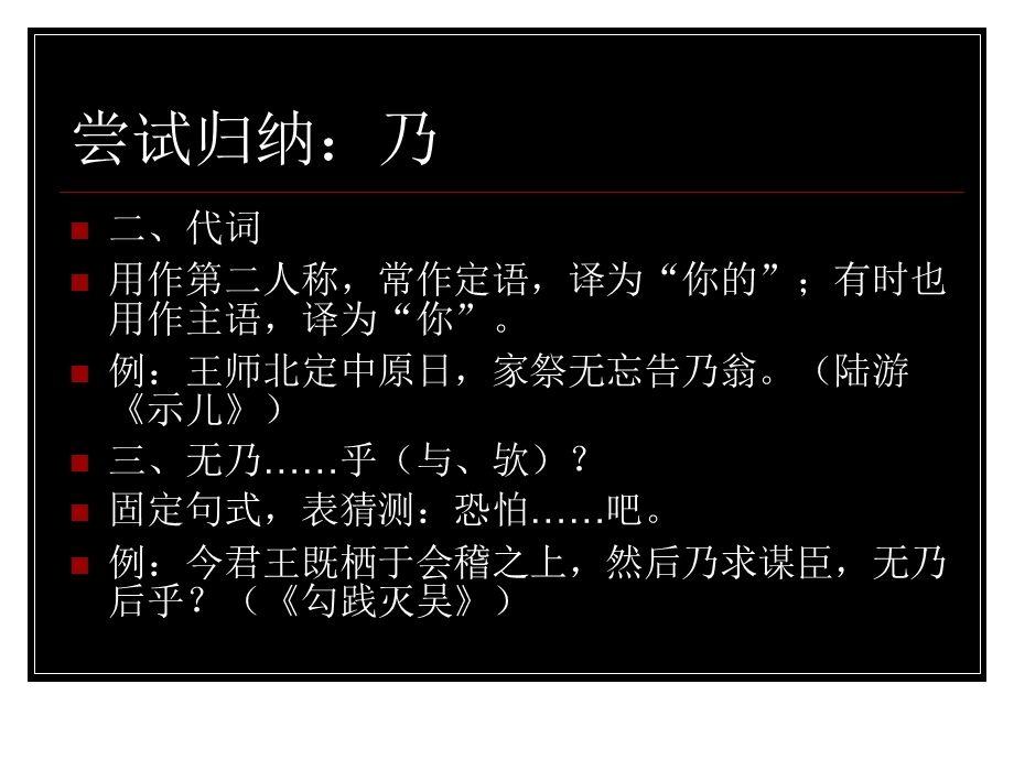 《乃其且的用法》PPT课件.ppt_第3页