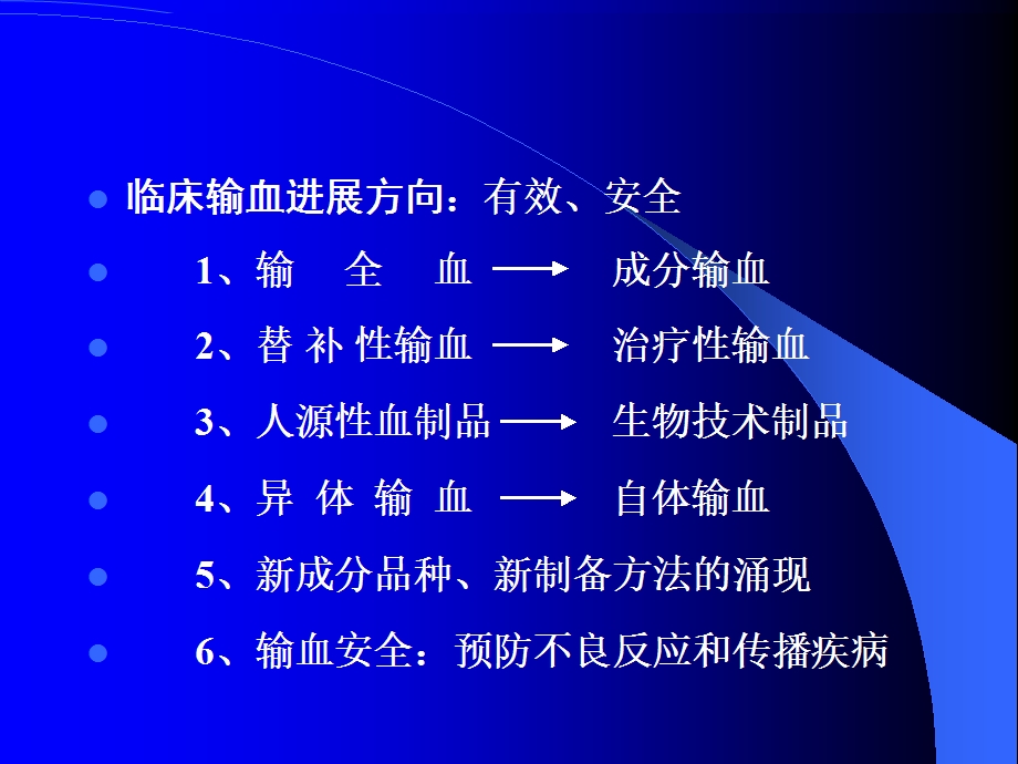 《血小板应用》PPT课件.ppt_第2页