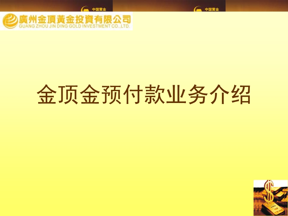 《倍预付款业务介绍》PPT课件.ppt_第1页