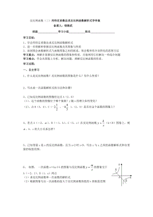 用待定系数法求反比例函数解析式导学案.doc