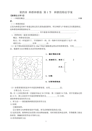 4.1种群的特征教学案陈敏清.doc