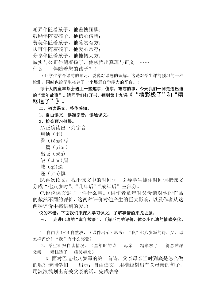 “精彩极了”和“糟糕透了”教学设计.doc_第2页