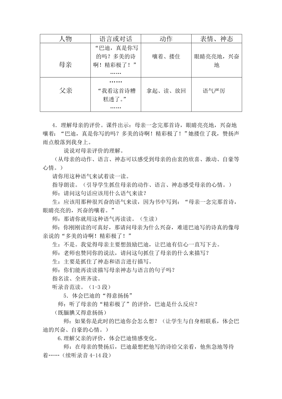 “精彩极了”和“糟糕透了”教学设计.doc_第3页