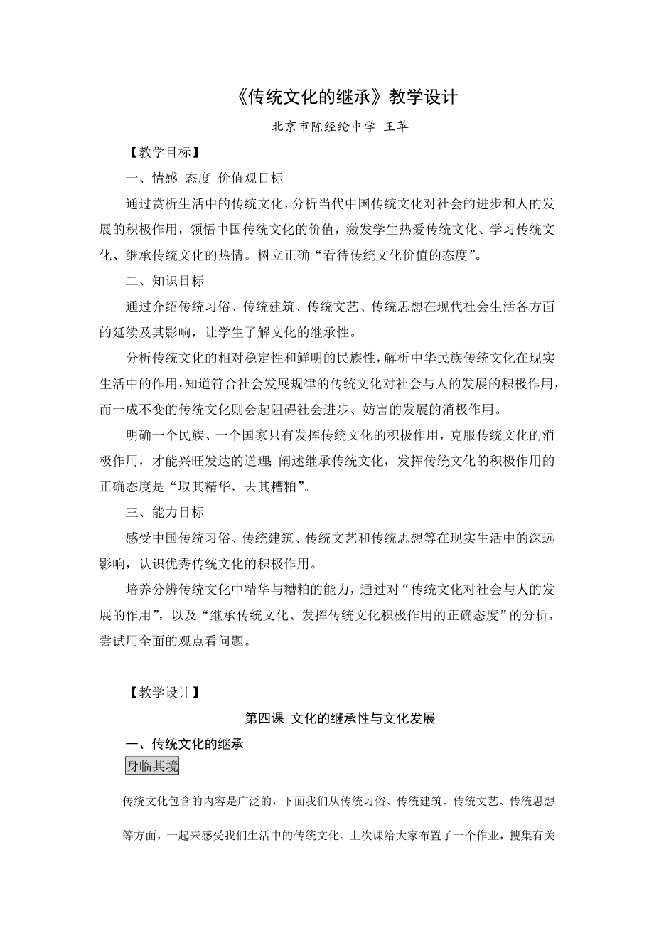 文化：传统文化的继承教学设计王苹.doc_第1页