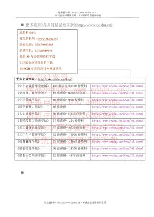 行业联体地下室高层施工组织设计143页.doc