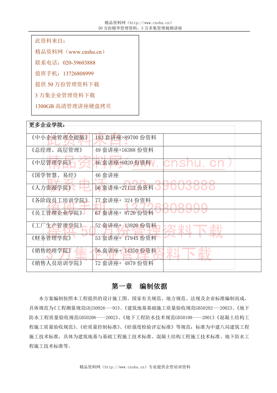 行业联体地下室高层施工组织设计143页.doc_第2页