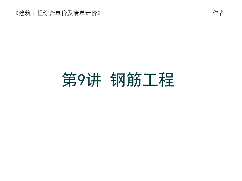 《A钢筋工程》PPT课件.ppt_第1页