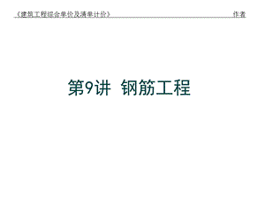 《A钢筋工程》PPT课件.ppt