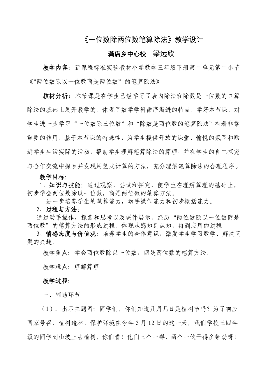 笔算除法教学设计.doc_第1页