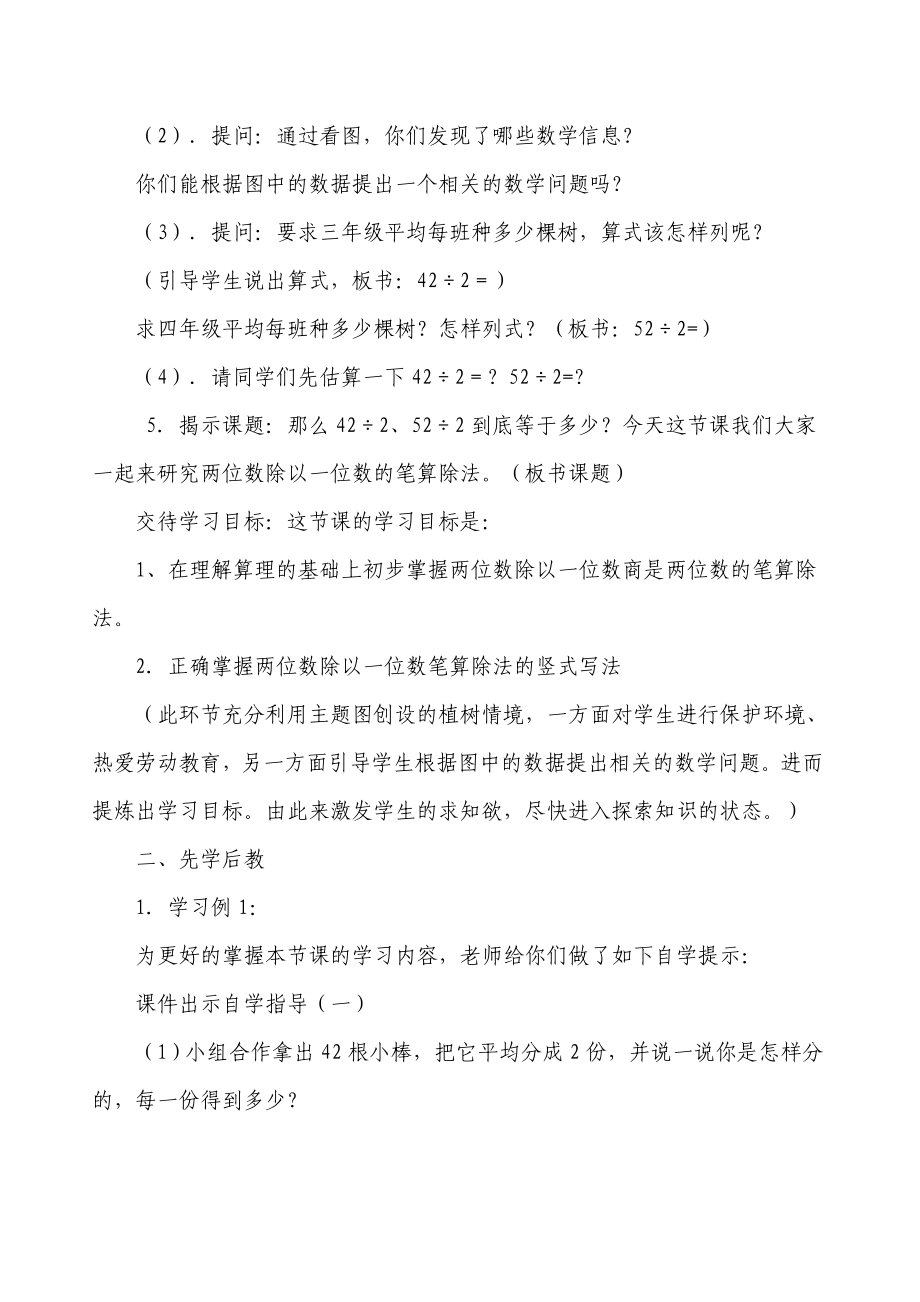 笔算除法教学设计.doc_第2页