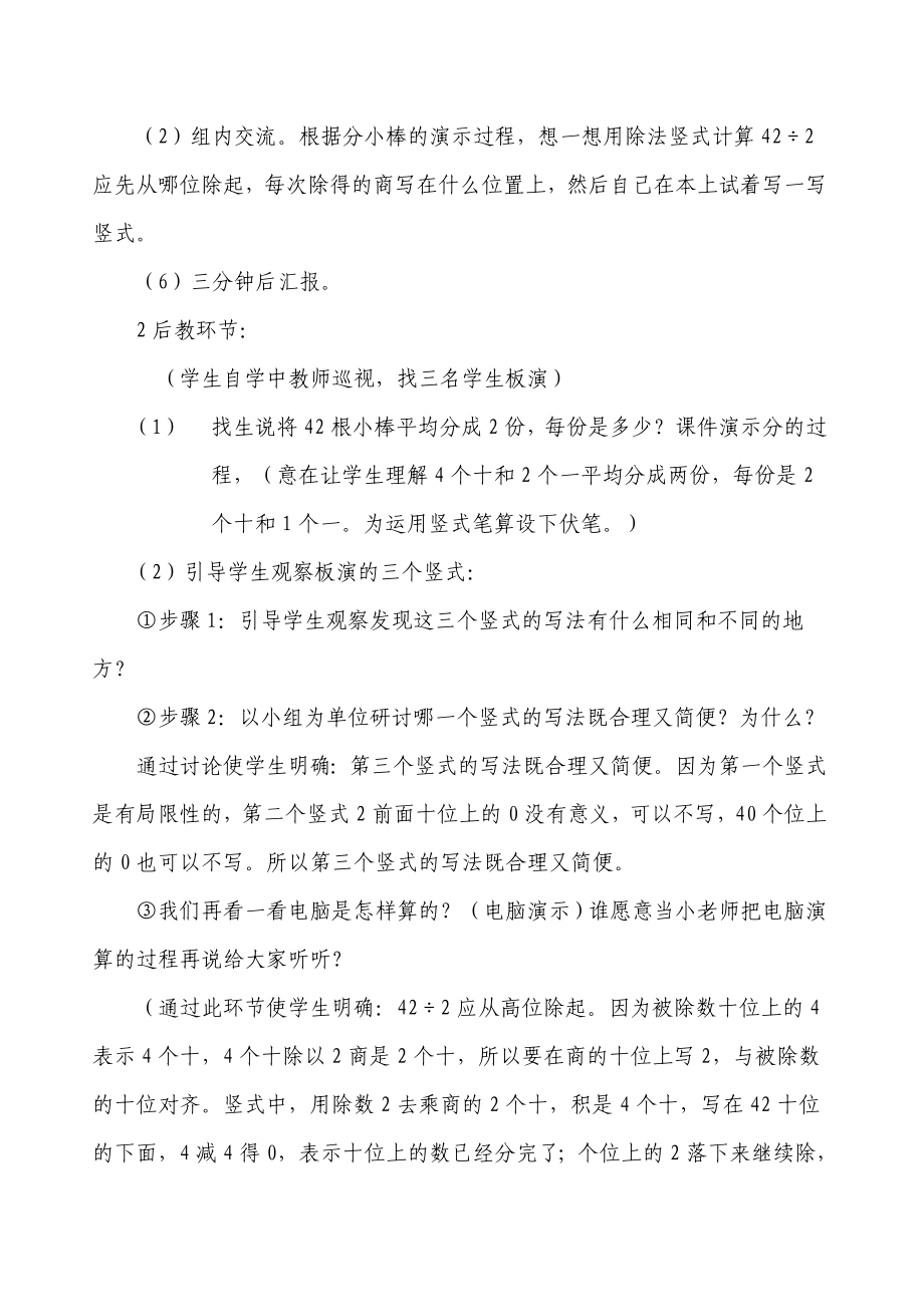 笔算除法教学设计.doc_第3页