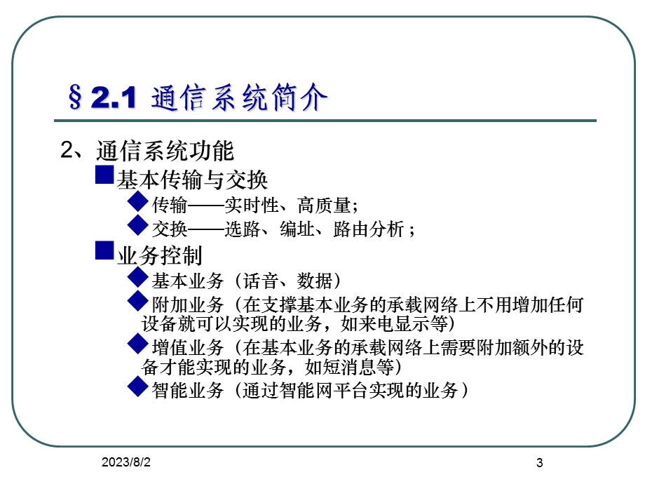 《通信软件工程》PPT课件.ppt_第3页