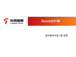 《Quartz定时器》PPT课件.ppt