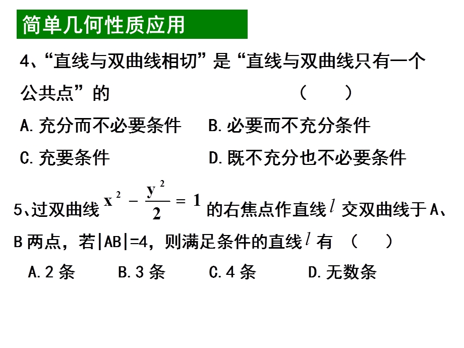 《高数学双曲线》PPT课件.ppt_第3页