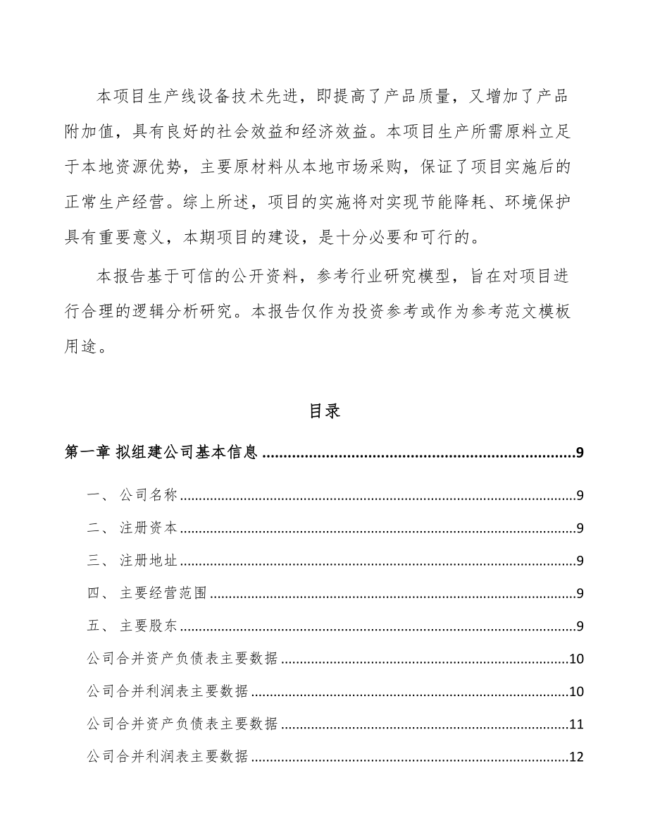 南宁关于成立棉纤维产品公司可行性研究报告.docx_第3页