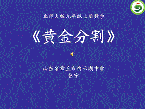 《黄金分割微》PPT课件.ppt