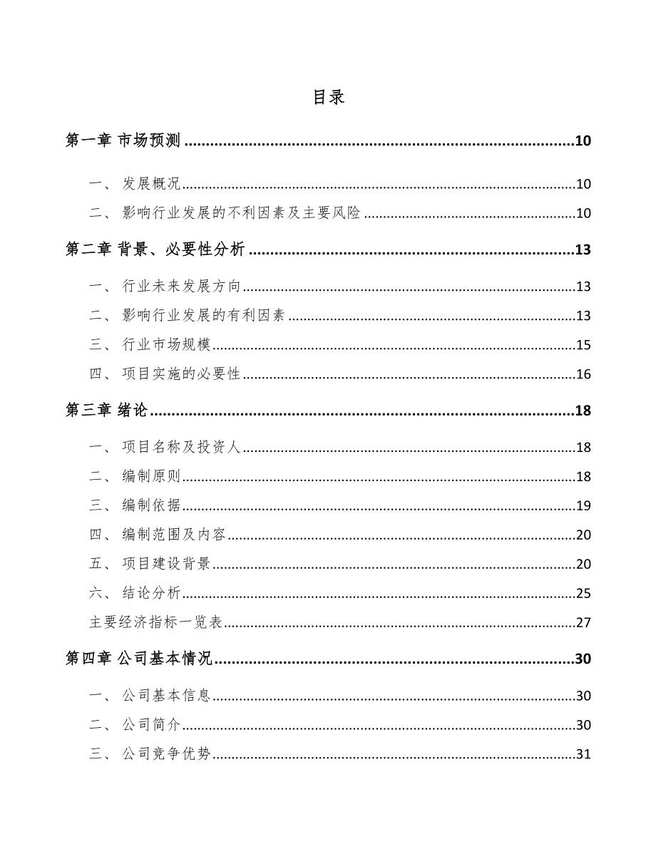 南京纸塑复合包装袋项目可行性研究报告.docx_第2页