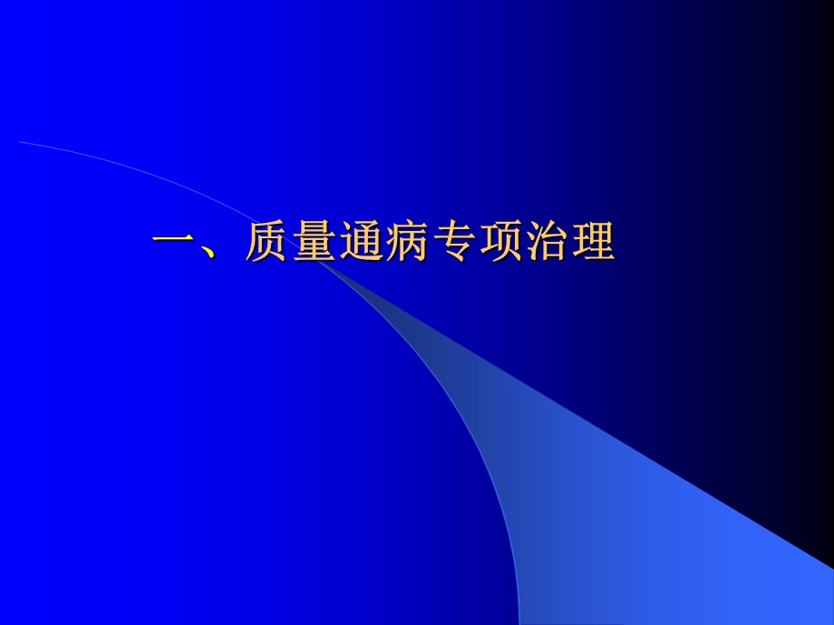 《质量通病治理》PPT课件.ppt_第3页