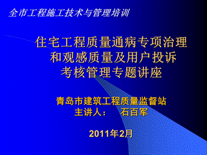 《质量通病治理》PPT课件.ppt