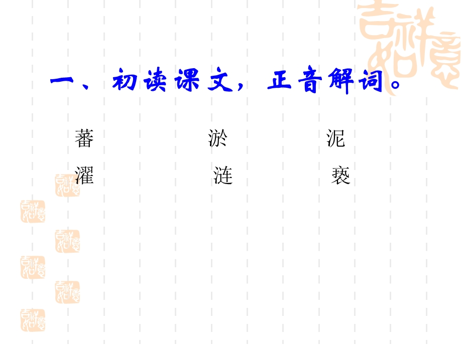 《初读课文正音解词》PPT课件.ppt_第2页