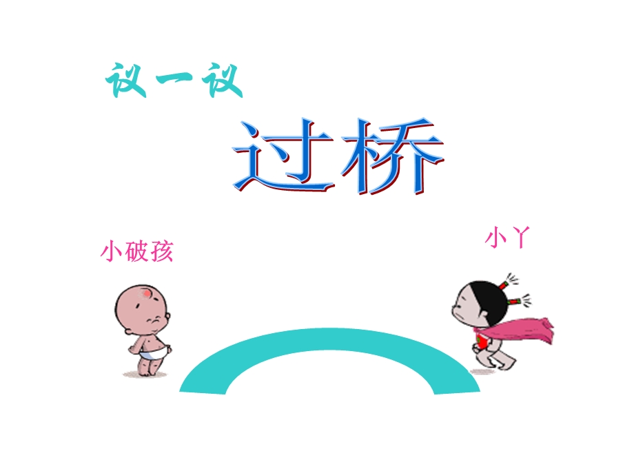 《学会宽容主题班会》PPT课件.ppt_第3页