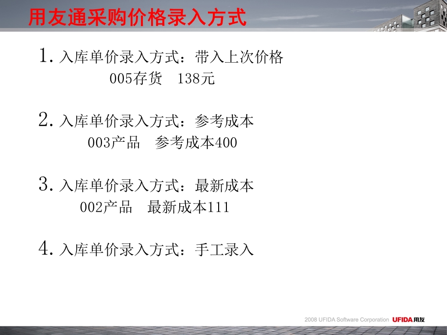 《采购价格策略》PPT课件.ppt_第3页