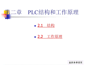 《结构和工作原 》PPT课件.ppt