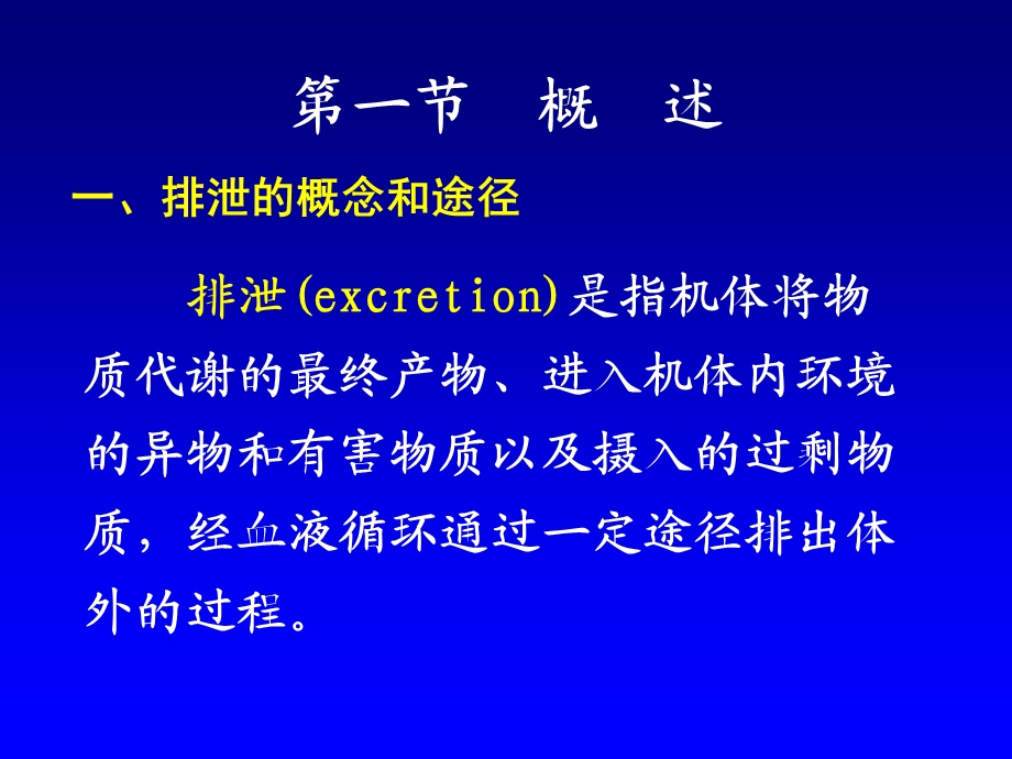 《肾脏的排泄功能》PPT课件.ppt_第2页