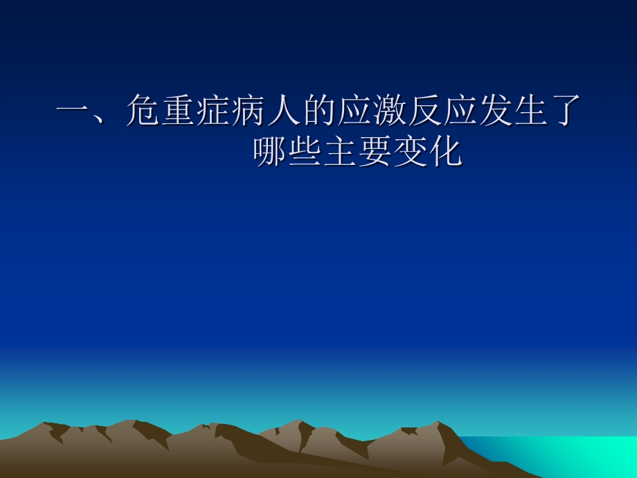 《营养支持》PPT课件.ppt_第2页